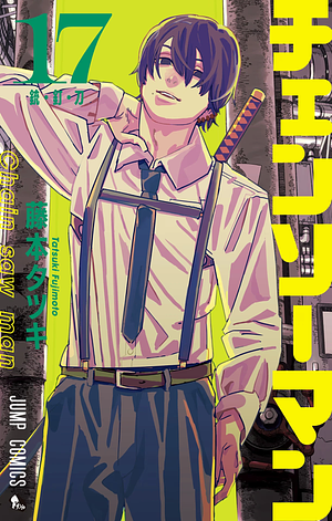 Chainsaw Man, Vol. 17 by Tatsuki Fujimoto