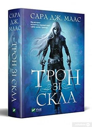 Трон зі скла by Sarah J. Maas