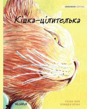 &#1050;&#1110;&#1096;&#1082;&#1072;-&#1094;&#1110;&#1083;&#1080;&#1090;&#1077;&#1083;&#1100;&#1082;&#1072;: Ukrainian Edition of The Healer Cat by Tuula Pere