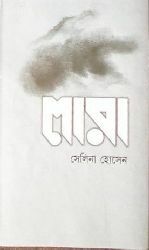 লারা by Selina Hossain