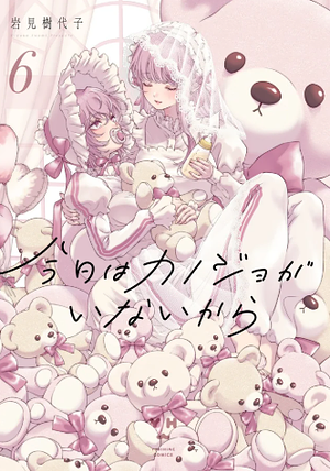 My Girlfriend's Not Here Today Vol. 6 by Kiyoko Iwami