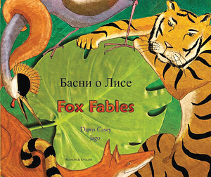 Fox Fables [English/Russian edition] by Dawn Casey