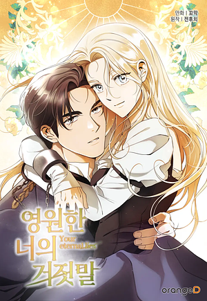 Your Eternal Lies  by jeonhoochi, Kkomak