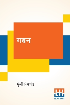 Gaban by Munshi Premchand