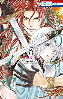 偽りのフレイヤ 5 Itsuwari no Freja 5 (Prince Freya #5) by Keiko Ishihara, 石原ケイコ