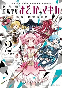 Puella Magi Madoka Magica The Movie: Rebellion, tomo 2 by Hanokage, Magica Quartet