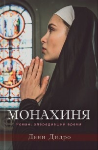 Монахиня by Дени Дидро