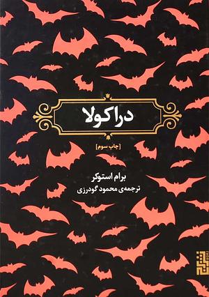 دراکولا by Bram Stoker