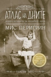 Атлас на дните by Рансъм Ригс, Ransom Riggs