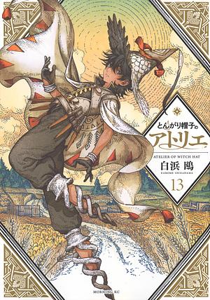 とんがり帽子のアトリエ 13 [Tongari Bōshi no Atelier 13] by Kamome Shirahama