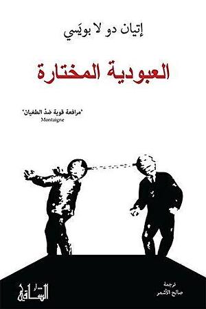 ‫العبودية المختارة‬ by Étienne de La Boétie, Étienne de La Boétie, إتيان دو لا بويَسي