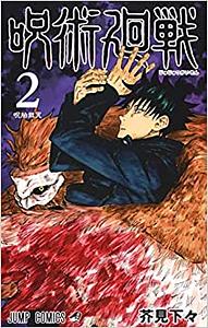 Jujutsu Kaisen, #2 by Gege Akutami