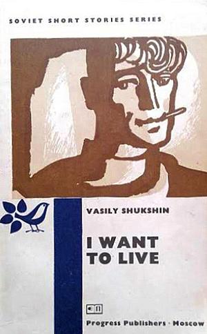 I want to Live by Vasily Shukshin