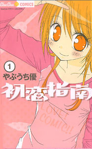 Hatsukoi Shinan, Vol. 01 by Yuu Yabuuchi