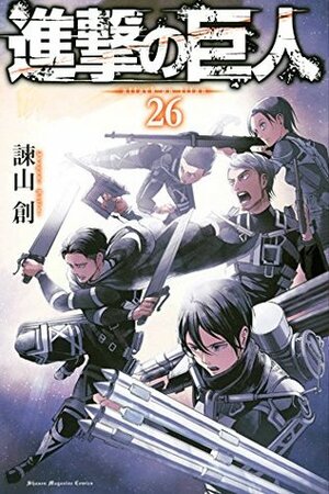 進撃の巨人 26 Shingeki no Kyojin 26 by Hajime Isayama