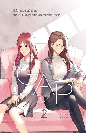 GAP: Eternity by เจ้าปลาน้อย