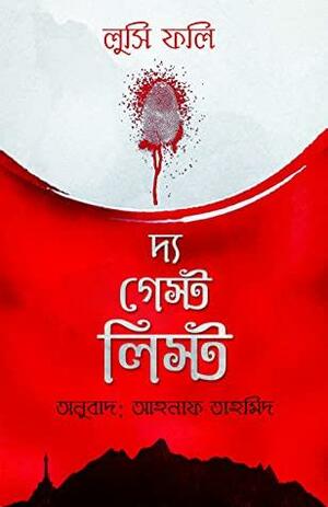 দ্য গেস্ট লিস্ট by Lucy Foley