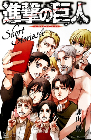 Attack on Titan: Short Stories 4 by Hajime Isayama