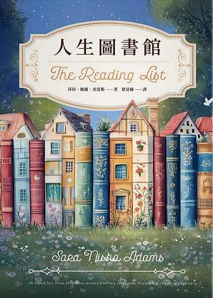 人生圖書館 by 葉旻臻, Sara Nisha Adams