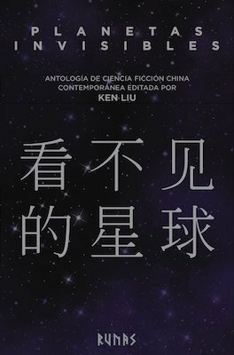 Planetas invisibles: Antología de ciencia ficción china contemporánea by Manuel de los Reyes, Ken Liu, David Tejera Expósito