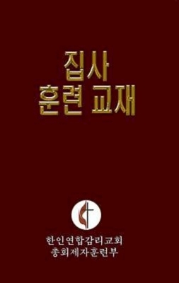 Korean Lay Training Manual Deacon: Lay Deacon by General Board of Discipleship