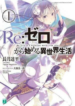 Re：ゼロから始める異世界生活 1 Re:Zero Kara Hajimeru Isekai Seikatsu 1 by Tappei Nagatsuki, 長月達平