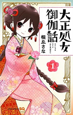 Taisho Wotome Otogibanashi, Vol. 1 by Sana Kirioka