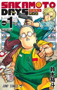 SAKAMOTO DAYS 1 (ジャンプコミックス) by Yuto Suzuki, 鈴木祐斗
