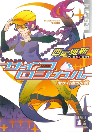 Psycho Logical: Part Two - Sour Little Song by NISIOISIN