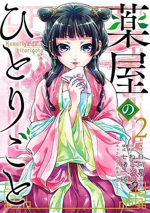 Kusuriya No Hitorigoto: Diários de uma Apotecária, Vol. 02 by Nekokurage, Itsuki Nanao, Natsu Hyuuga