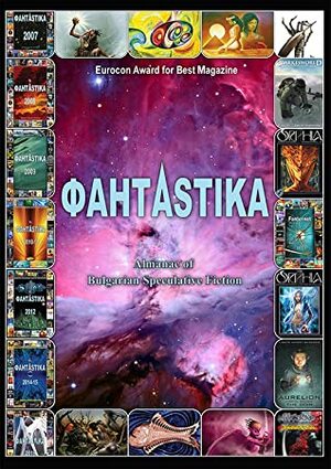 ФантАstika: Almanac of Bulgarian Speculative Fiction by Khristo Poshtakov, Vladimir Poleganov, Vesela Flamburari, Elena Pavlova, Kalin Nikolov, Atanas P. Slavov, Emil Valev, Maria Velcheva, Magdalena Godalcheva, Johan Vladimir, Peter Stanimirov, Stefan Lefterov, Radoslav Genchev, Kalin M. Nenov, Nikolay Svetlev, Genoveva Detelinova, Margarita Stoyancheva, Val Todorov, Zlat Thorn, Krasimira Stoeva, Lights amidst Shadows, Dimitar Yankov, Svetoslav Todorov, Valentin D. Ivanov, Aleksandar Karapanchev, Drake Vato, Mari Paskalev, Zdravka Evtimova, Ivan Popov, Georgi Markov, Svetoslav Nikolov, Lora Petrova, Nikolay Tellalov, Yancho Cholakov, Kate Danailova, Plamen Semkov, Ivaylo G. Ivanov, Velko Miloev, Dimo Milanov, Maria Popova, Vasil Ivanov, Rossena Petkova, Georgi Malinov, Lyubomir P. Nikolov, Polina Petkova