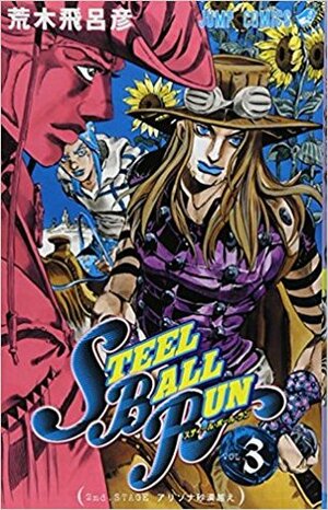 スティール・ボール・ラン #3 ジャンプコミックス by Hirohiko Araki