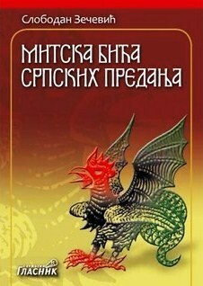 Mitska bića srpskih predanja by Slobodan Zečević