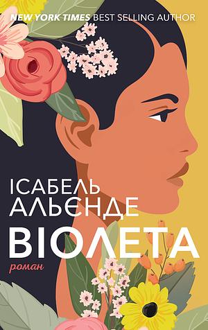 Віолета by Isabel Allende