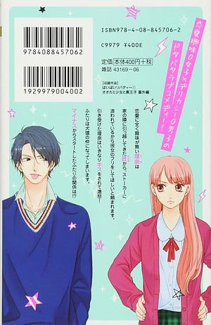 ばいばいリバティー 1 by Ayuko Hatta, Ayuko Hatta