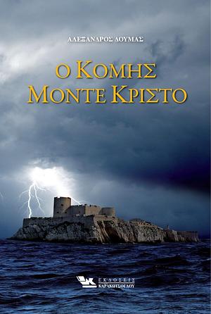 Ο Κόμης Μόντε Κρίστο by Alexandre Dumas