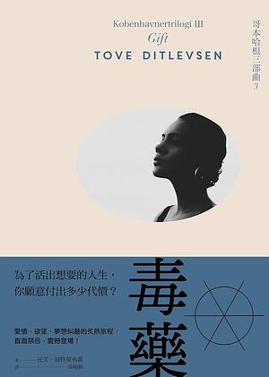 毒藥：哥本哈根三部曲3 by Tove Ditlevsen