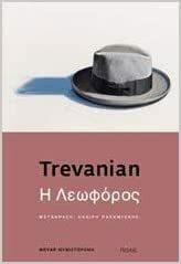 Η λεωφόρος by Trevanian