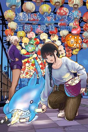 Flying Witch 13 by Chihiro Ishizuka