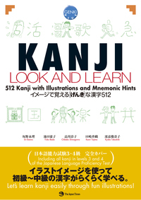 Kanji Look and Learn: 512 Kanji with Illustrations and Mnemonic Hints by Kyoko Tokashiki, Yoko Ikeda, Eri Banno, Kaori Tajima, Chikako Shinagawa