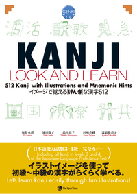 Kanji Look and Learn: 512 Kanji with Illustrations and Mnemonic Hints by Kyoko Tokashiki, Eri Banno, Kaori Tajima, Yoko Ikeda, Chikako Shinagawa