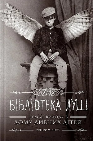 Бібліотека душ by Ransom Riggs