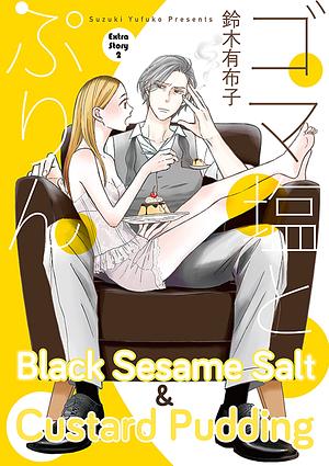 Black Sesame Salt and Custard Pudding Extra Story.2 by Yufuko Suzuki