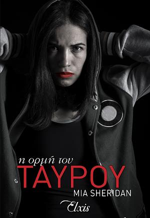 Η ορμή του ταύρου by Mia Sheridan