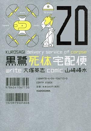The Kurosagi Corpse Delivery Service, Volume 20 by Eiji Ōtsuka