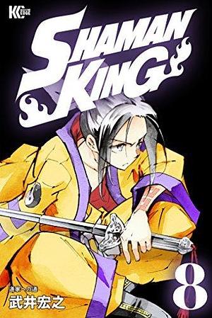 SHAMAN KING ～シャーマンキング～ KC完結版 8 by 武井宏之, Hiroyuki Takei, Hiroyuki Takei