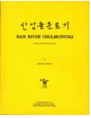 Han River Chulmuntogi: A study of early neolithic Korea by Sarah M. Nelson