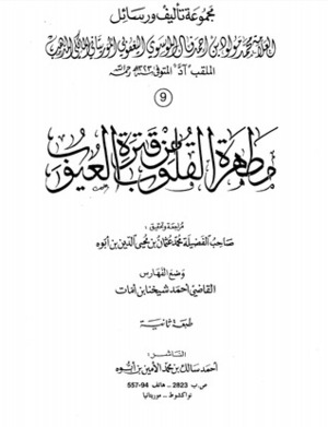 Matharat Al-Qulub by Imam al-Mawlud, محمد مولود بن أحمد فال اليعقوبي الموسوي
