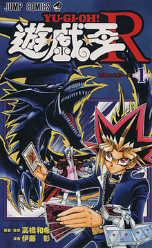 Yu-Gi-Oh! R (2-In-1 Edition), Vol. 1: Includes Vols. 1 & 2 by Akira Ito