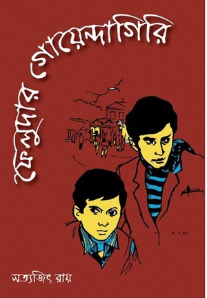 ফেলুদার গোয়েন্দাগিরি by Satyajit Ray